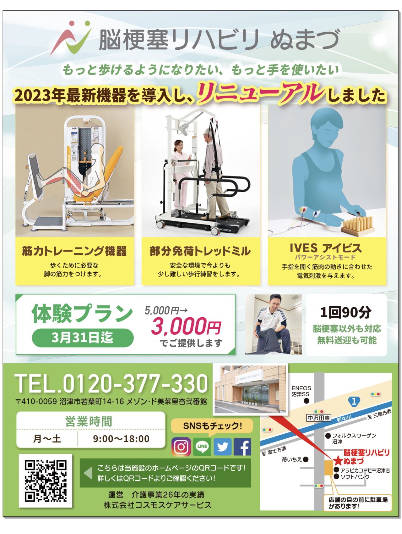 チラシ(2023)
