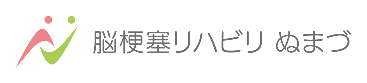 脳梗塞リハビリ ぬまづ